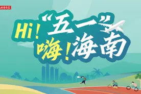 “五一”游海南丨乡味野趣正逢时！和美乡村游等你来打卡图片
