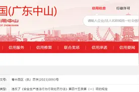 深圳市万德建设集团有限公司被罚款1万元图片