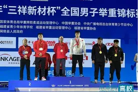 成都体育学院举重队获2023年全国男子举重锦标赛4银2铜图片