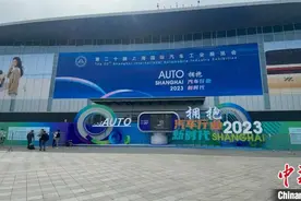2023上海车展闭幕 助推中国汽车产业引领全球图片