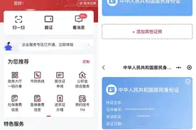调查｜挺方便的却用不上，电子身份证推广使用卡在哪？图片