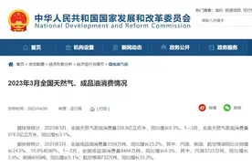 国家发改委：3月全国成品油消费量3359万吨，同比增长23.2%图片