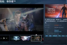 《星球大战 绝地 幸存者》发售 Steam评价“多半差评”图片