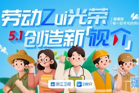 浙江卫视+Z视介，为你打开五一假期视听新“视介”图片