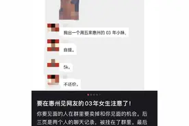 微信群出售“和20岁女网友见面机会”，律师：也犯法图片