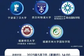 限量预约！中外合作办学名校来闽招生，多少分能上？ | 高考升学路图片