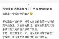 因分享无人回应，爸爸退了家庭群！你的家庭群还热闹吗？图片