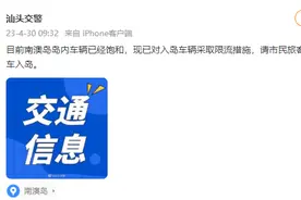 汕头交警：目前南澳岛岛内车辆已经饱和，请市民旅客不要驾车入岛图片