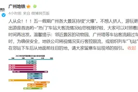 持续“火爆”！或临时“飞站图片