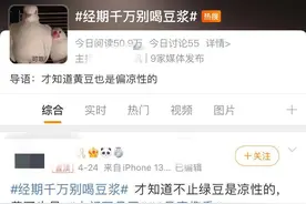 经期不能喝豆浆？专家辟谣！图片