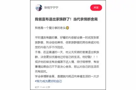 无人点赞回应，爸爸宣布退群？网友热议图片