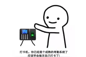 员工因未按规定方式打卡被开除，合法吗？法官这样判……图片