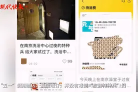 洗浴中心、考研宿舍、网咖……“旅游特种兵”住宿南京主打一个不讲究图片