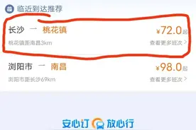 要去南昌桃花镇却被“推荐”去了湖北桃花山，澎湃介入后获赔图片