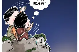 （图表·漫画）［星空有约］“天狗吃月亮”图片