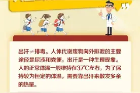 出汗越多，排毒越多？图片