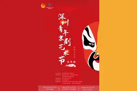 送票！深圳青年京剧艺术节约定你图片