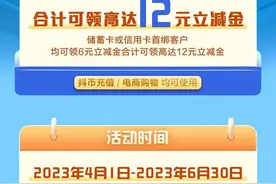 “建”证美好，抖音绑卡有礼图片