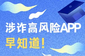 这些坑人的贷款诈骗APP，你用过嘛？小心越贷越穷！图片