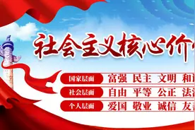 社会主义核心价值观——和谐图片