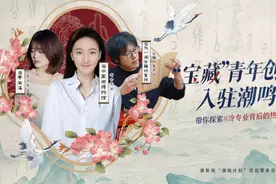 “宝藏”青年创作者入驻潮鸣号 带你探索#冷专业背后的热魅力#图片