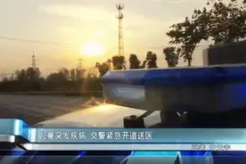 连闯5个红灯！儿童鼻腔流血不止 交警火速送医图片