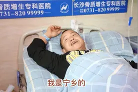 腰突疼到一条腿都在抽筋 开窗手术一摘就好图片
