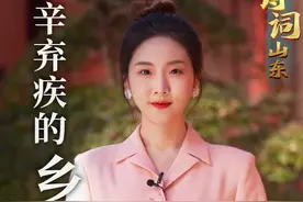 诗词山东｜辛弃疾的乡愁——济南图片