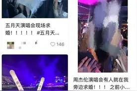 “歌一响，身边跪下8个”，演唱会现扎堆求婚！知名歌手：我像个司仪……图片