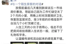 小伙入住三天后退房，杭州房东晒图：被惊讶到图片