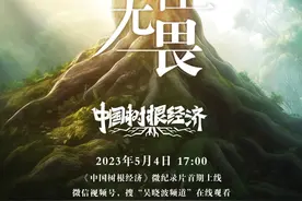 《中国树根经济》微纪录片今晚上线 度小满让更多小微企业被看见图片