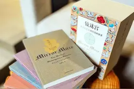 读书｜《镜迷宫》：在中文语境中首次逐篇解读莎士比亚整个“诗系列”图片