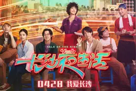 口碑好、排片惨 《长沙夜生活》问题到底出在哪儿？图片