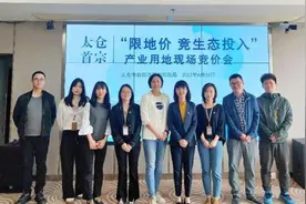 全国首创！这里推出“限地价竞生态投入”供地模式图片