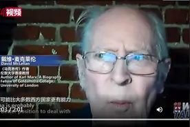 《马克思传》作者：中国式现代化为解决全球性挑战带来更多希望图片