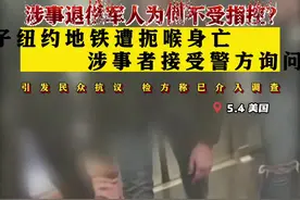 黑人男子纽约地铁遭扼喉身亡 涉事者不受指控？图片