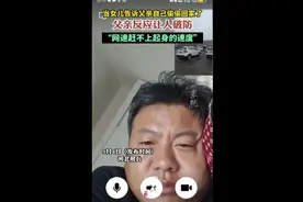 当女儿告诉父亲自己偷偷回家了，父亲反应让人破防图片