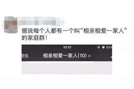 “我爸退群了”，居然全国网友都关心上了……图片