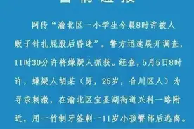 警方：牙签刺臀部，已刑拘图片