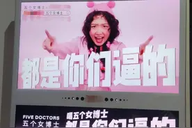 五个女博士魔性广告引热议，女报评论：不尊重女性！营销之路走歪了图片