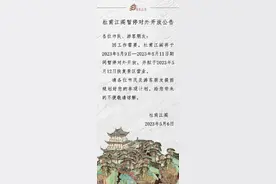 杜甫江阁暂停对外开放公告图片