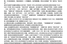 西安千万粉丝主播因虚假宣传被罚46万，生产商：早已叫停带货，双方现无合作图片