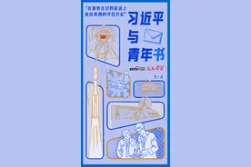 习近平与青年书｜“在逐梦太空的征途上发出青春的夺目光彩”图片