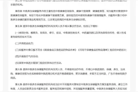 国家中医药管理局：提供中医养生保健服务的机构及其人员不得从事诊疗活动图片