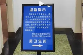 四川大学将部分男厕改成女厕引争议，物业：女厕排队太拥挤，学生们都比较支持图片