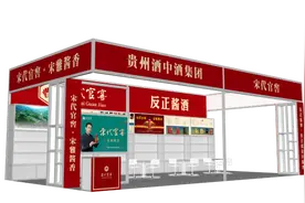 宋代官窖、反正酱酒、酒中酒霸即将亮相第四届中国国际名酒博览会图片