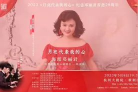 倒计时两天！海派邓丽君经典金曲爱心演唱会将在杭州开唱图片
