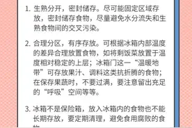 今日立夏，冰箱存储食物记住四要四不要图片