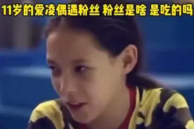 谷爱凌小时候有多可爱？11岁的谷爱凌偶遇粉丝：粉丝不是用来吃的吗？图片