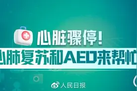 关键时刻能“救命”！常用急救知识合集图片